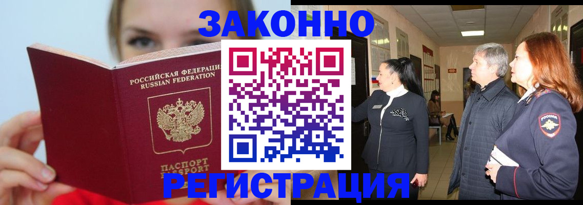 временная регистрация в квартире в Лагани